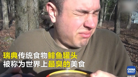 揭秘世界最臭美食鲱鱼罐头的生产工厂!工人们还用到了一样中国神器!